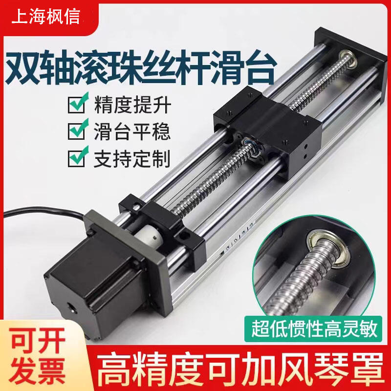 雙光軸滾珠絲桿直線導(dǎo)軌滑臺(tái)精密模組工作臺(tái)高精度數(shù)控十字型移動(dòng)