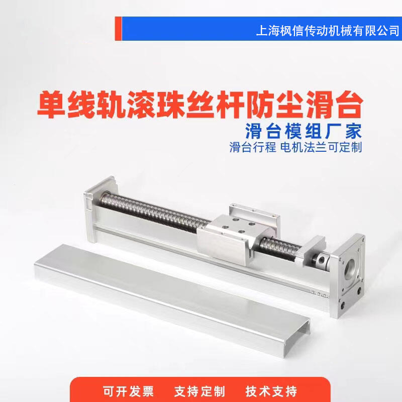 密封防塵滾珠絲桿直線滑臺(tái)線性導(dǎo)軌小模組4257步進(jìn)電機(jī)工作臺(tái)