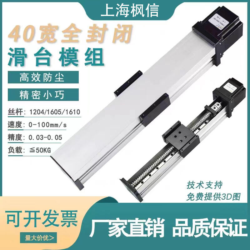MF40密封防塵滾珠絲桿滑臺(tái)精密直線單導(dǎo)軌小模組57步進(jìn)電機(jī)工作
