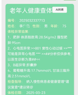 智慧醫(yī)療云平臺+DeepSeek