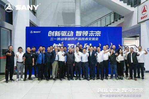 源于創新，客戶為上 三一傳動零部件產品技術交流會圓滿舉行